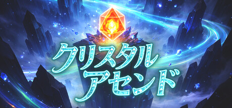 Crystal Ascendの作品画像