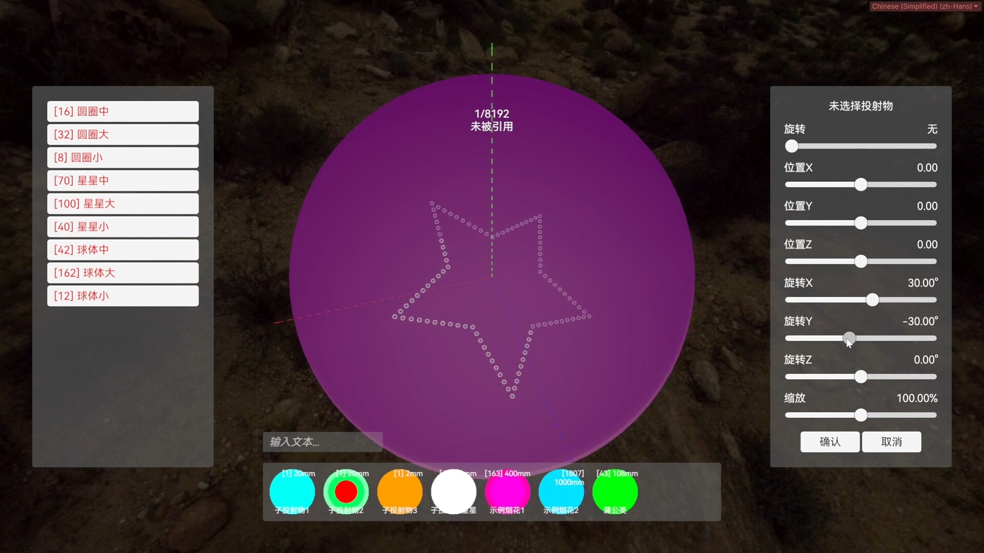 Fireworks Designer screenshot #3