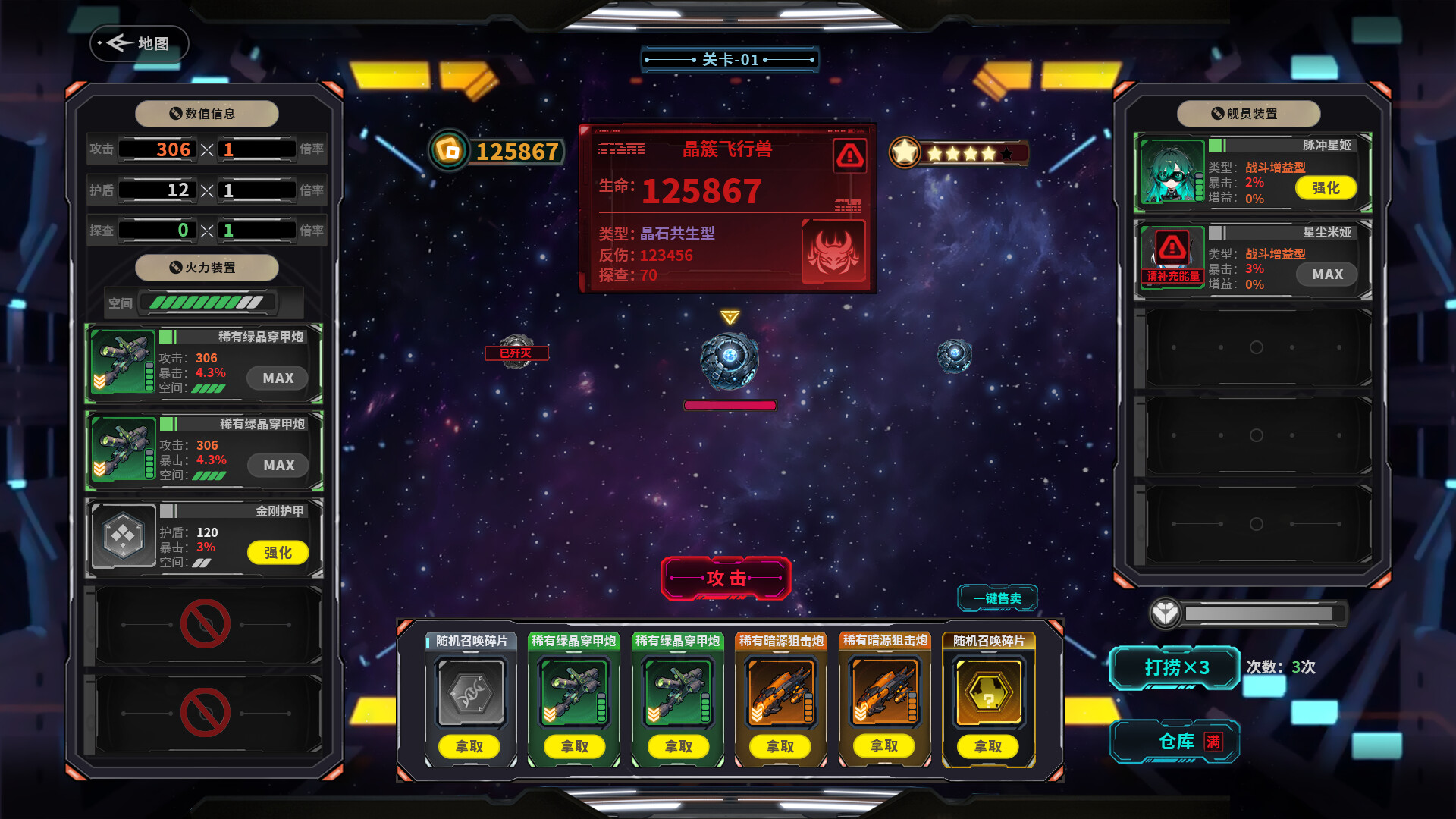 黑帆王座·Galactic Loadout screenshot #3