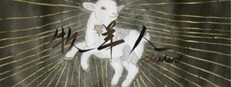 牧羊人 Shepherd