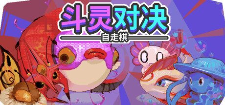 斗灵对决/Batomon Showdown-苏白资源