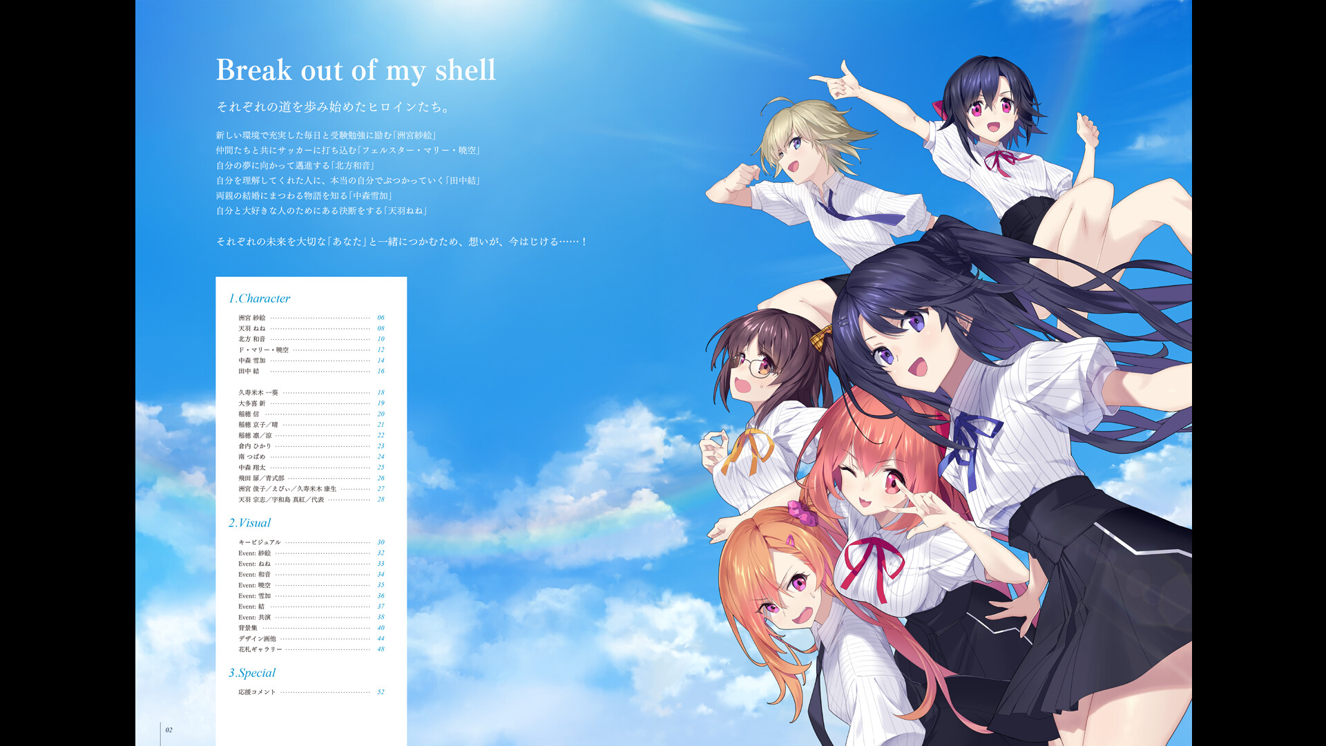 Memories Off Sousou Break out of my shell Material Book Featured Screenshot #1