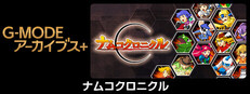 G-MODEアーカイブス+ ナムコクロニクル cover