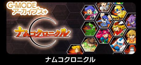 G-MODEアーカイブス+ ナムコクロニクル