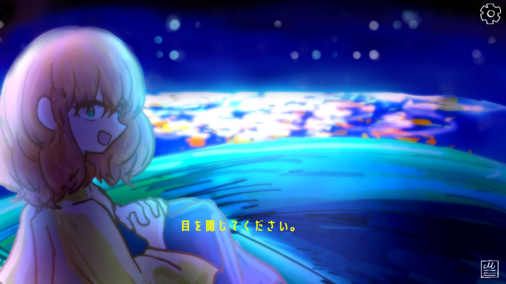 目を閉じてプレイするゲーム「星の記す真実」 screenshot #1