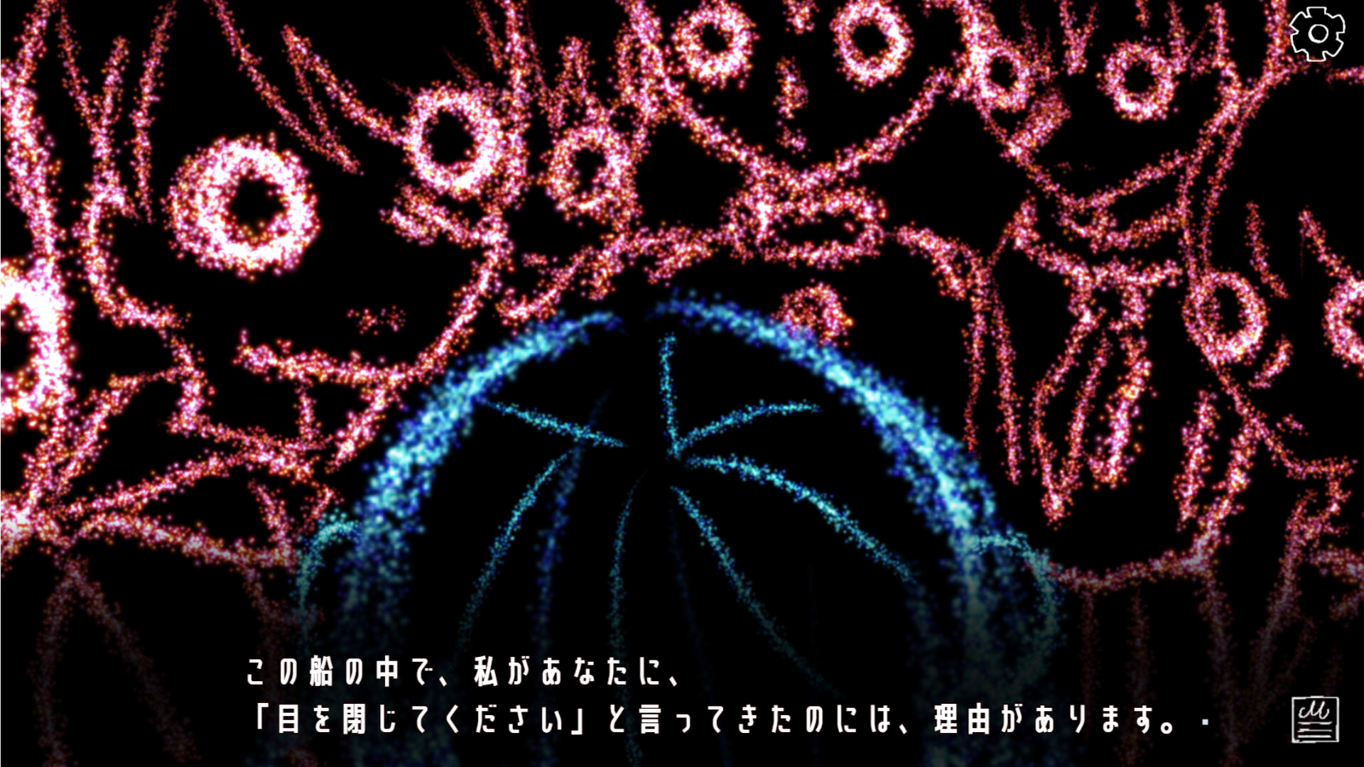 目を閉じてプレイするゲーム「星の記す真実」 screenshot 3
