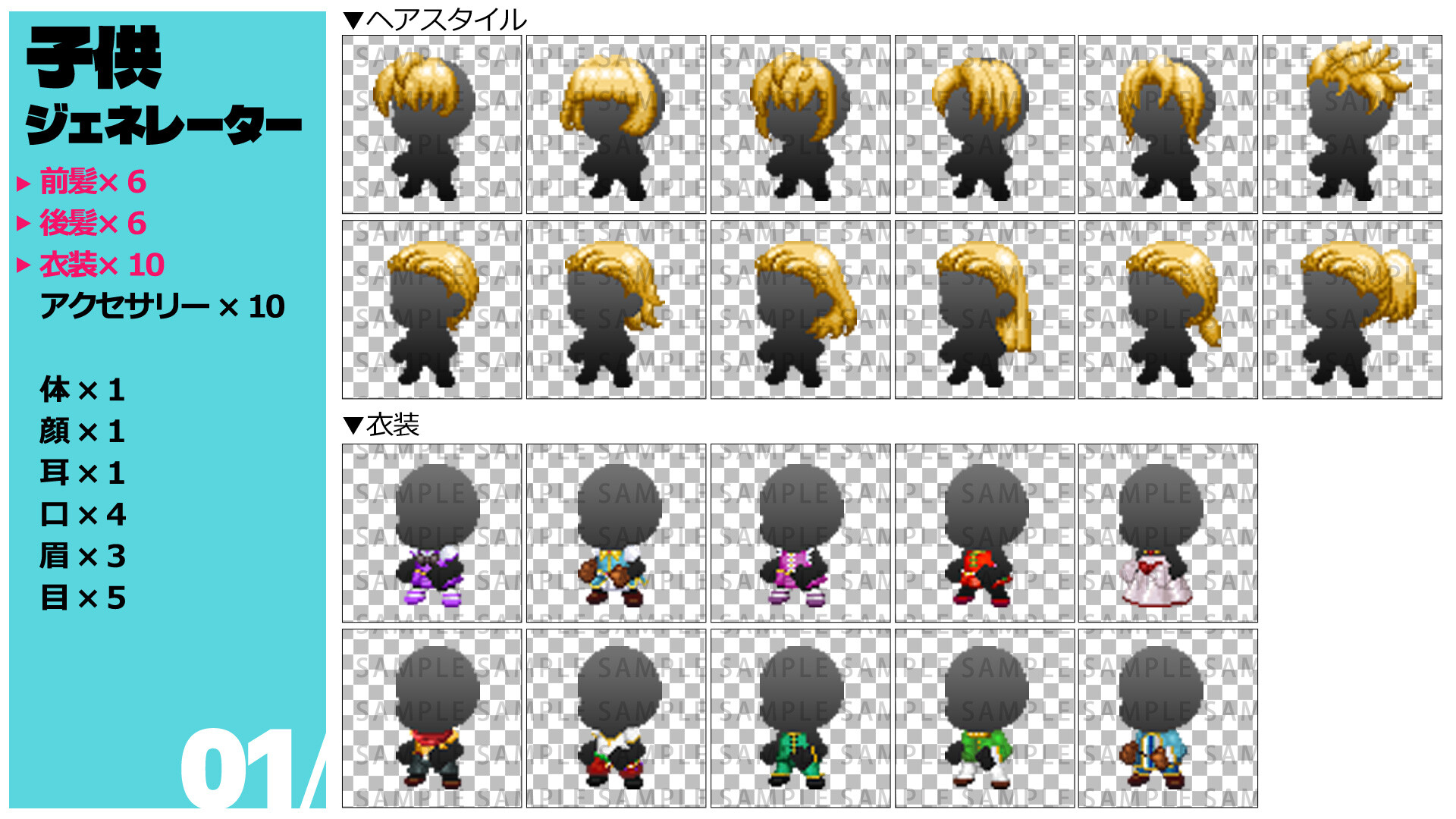 RPG Maker MZ - Kids Character Generator Featured Screenshot #1