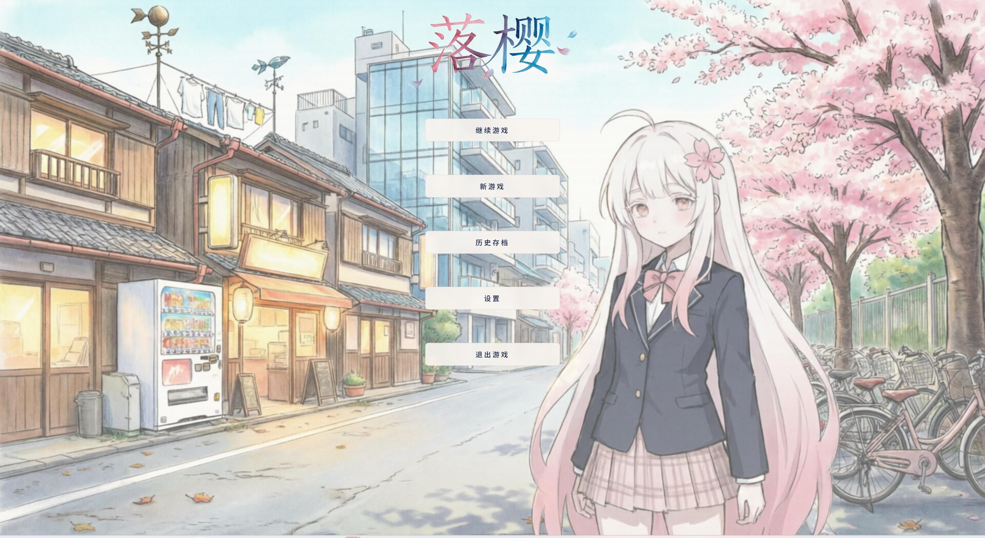 落樱 screenshot #1