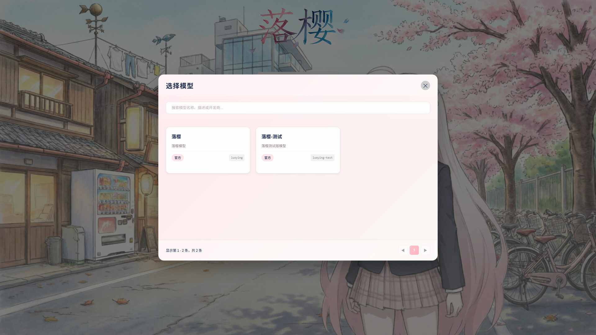 落樱 screenshot #2