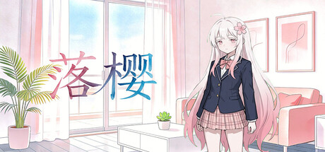 落樱 Playtest