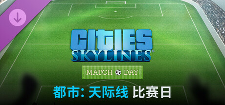 Cities: Skylines - Match Day