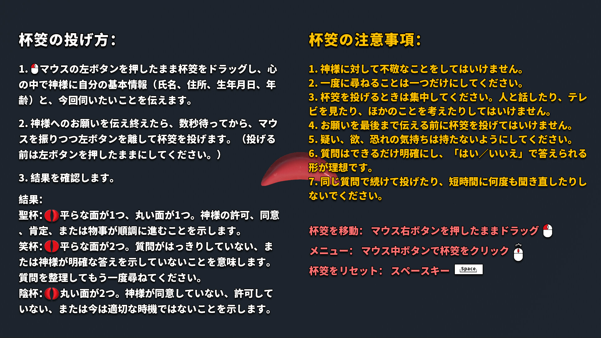 掷杯筊のスクリーンショット 1