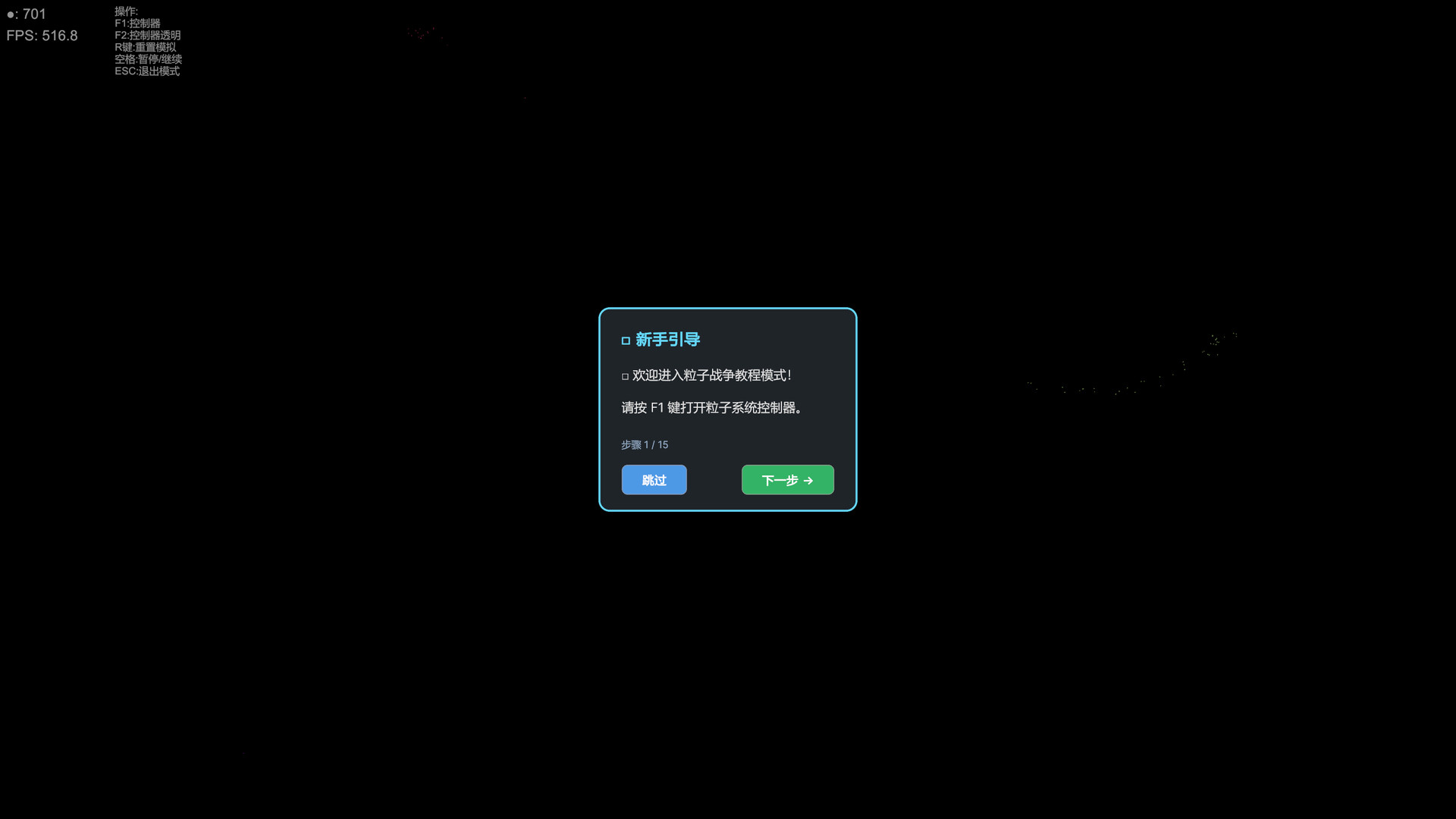 粒子战争 Particle Wars screenshot 3