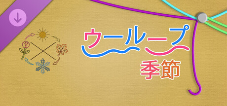 WooLoop - Seasons Packの作品画像