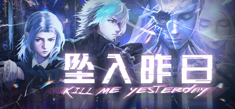 坠入昨日 Playtest