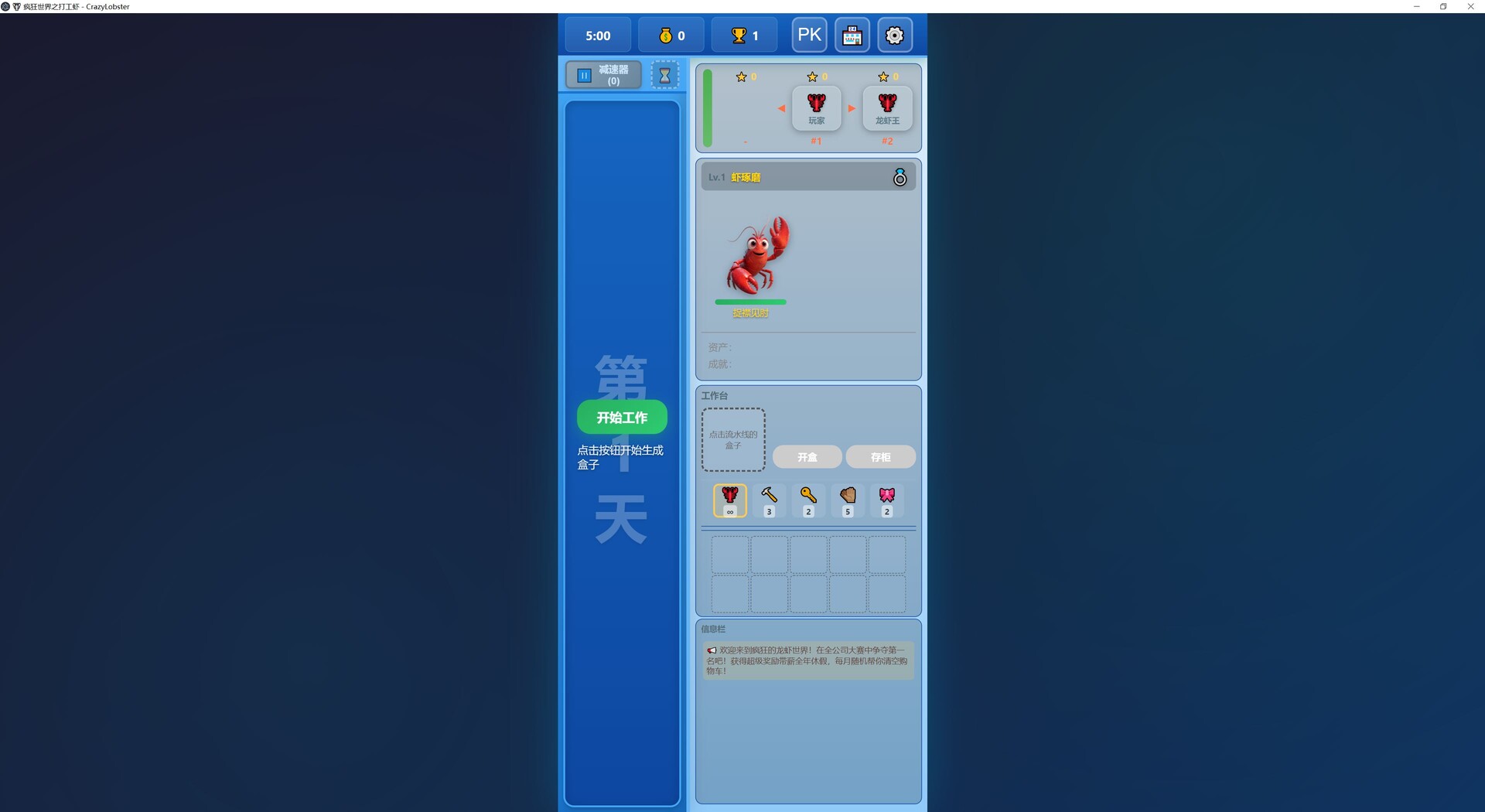 CrazyLobster screenshot #3
