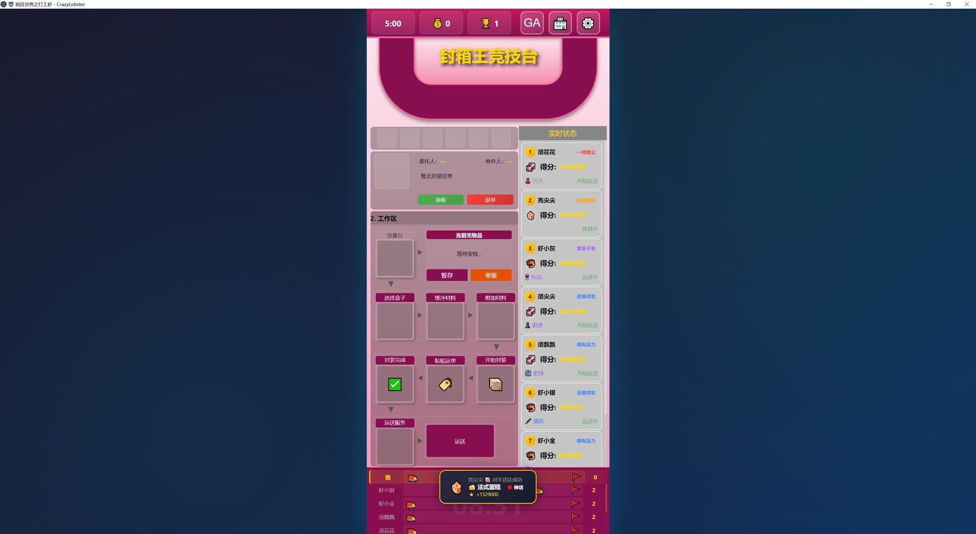 CrazyLobster screenshot #7