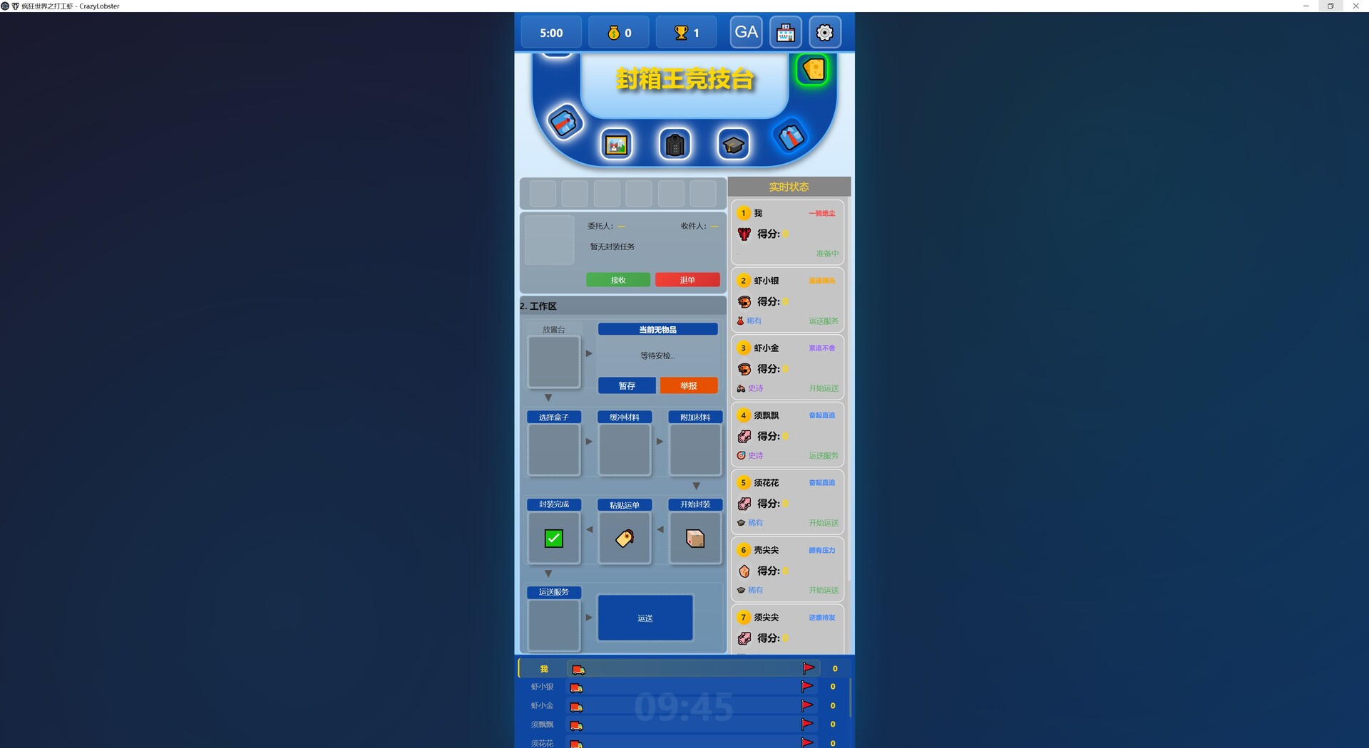 CrazyLobster screenshot #6