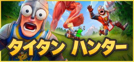 Titan Huntersの作品画像
