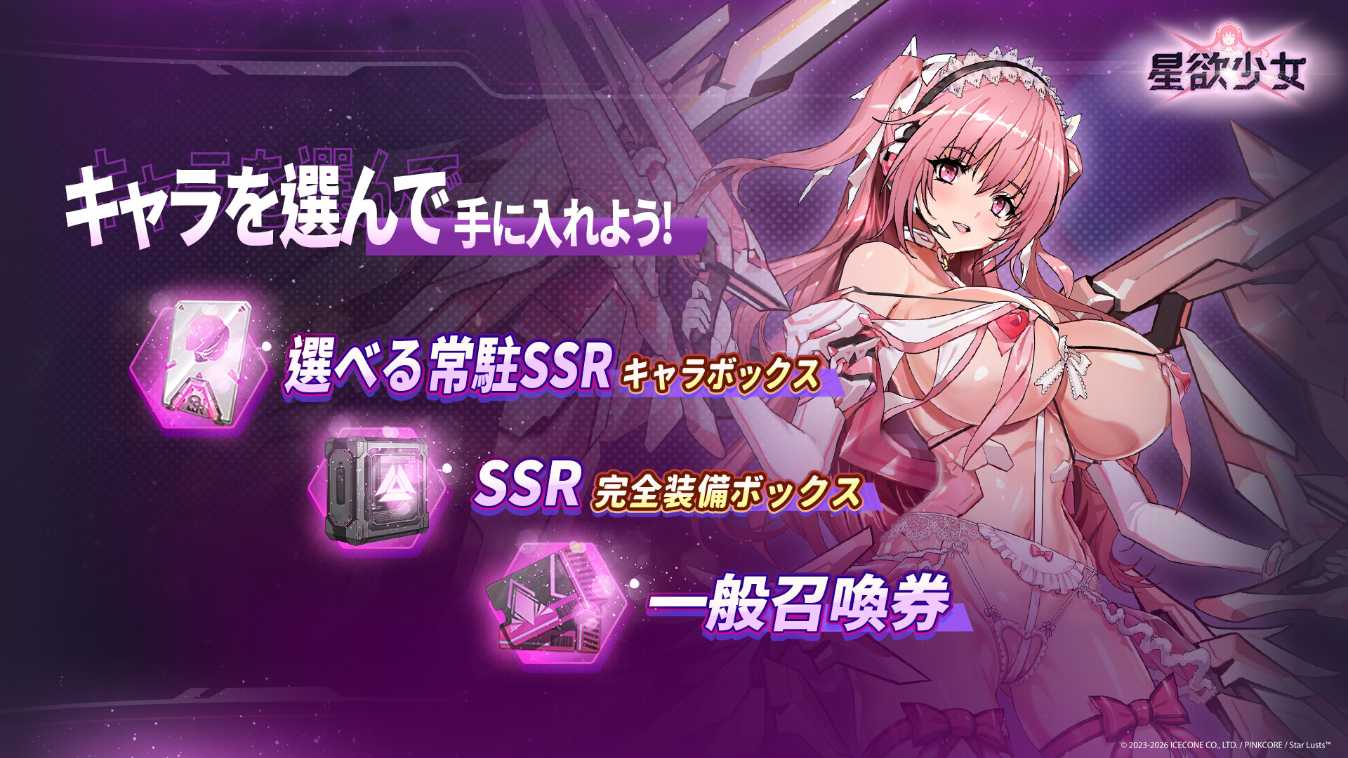 Star Lusts: SSR Character Selection Special Bundleのスクリーンショット 1