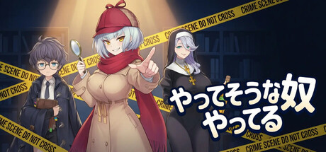 やってそうな奴がやってる