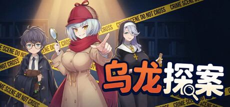 乌龙探案|Dead Wrong Detective|官方中文|容量5.56G