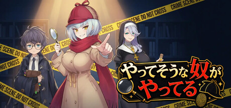 やってそうな奴がやってる