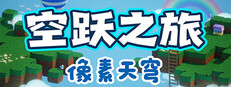 SKY LEAP PIXEL SKY cover