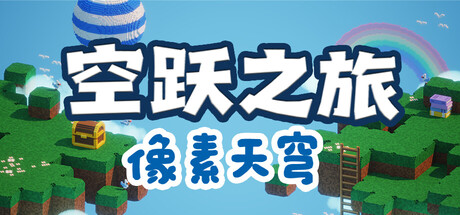 SKY LEAP PIXEL SKY