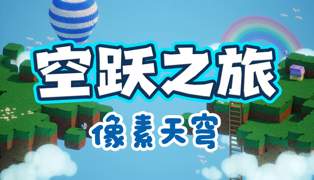 SKY LEAP PIXEL SKY
