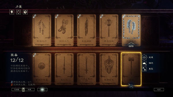 命运之手2-游戏截图