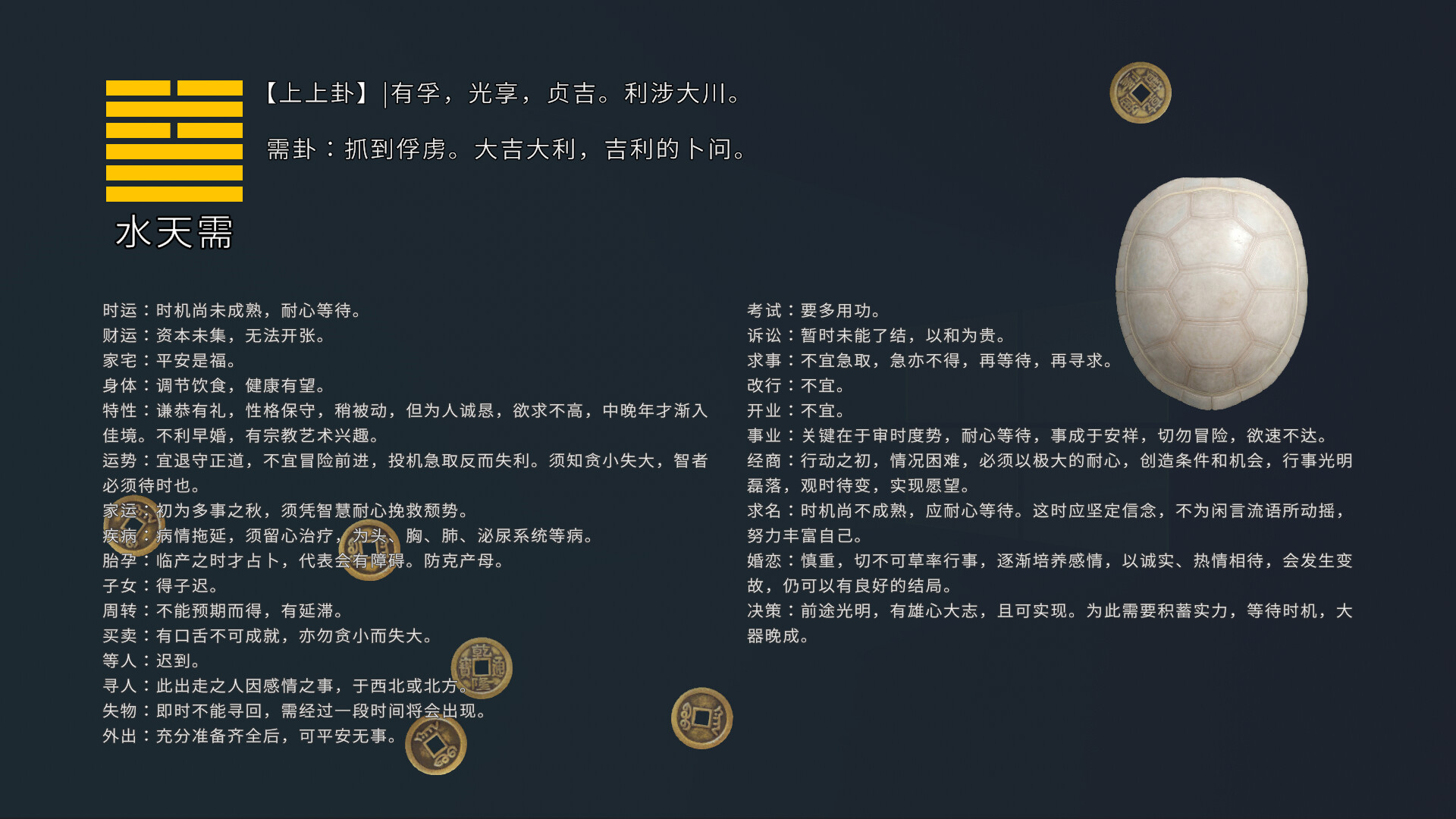卜卦 / Divination DLC Golden Jade Abundance Series