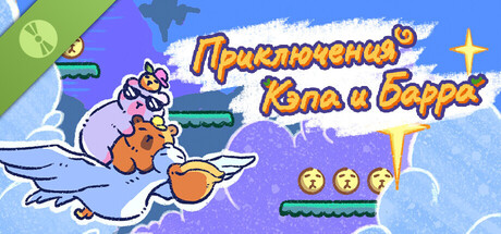 Приключения Кэпа и Барра Demo / Cap 'n Barr's Adventure Demo