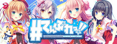 てんぷれっ!! Present From Angel