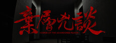 Curse Of The Abandoned Floor