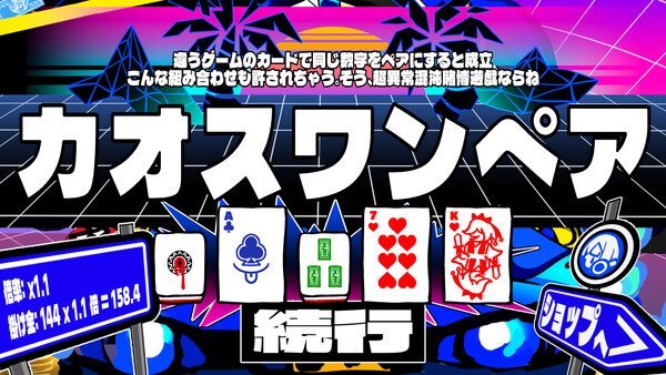 三位一体！超異常混沌賭博遊戯～アルティメットカオスギャンブルバトル～ screenshot 2