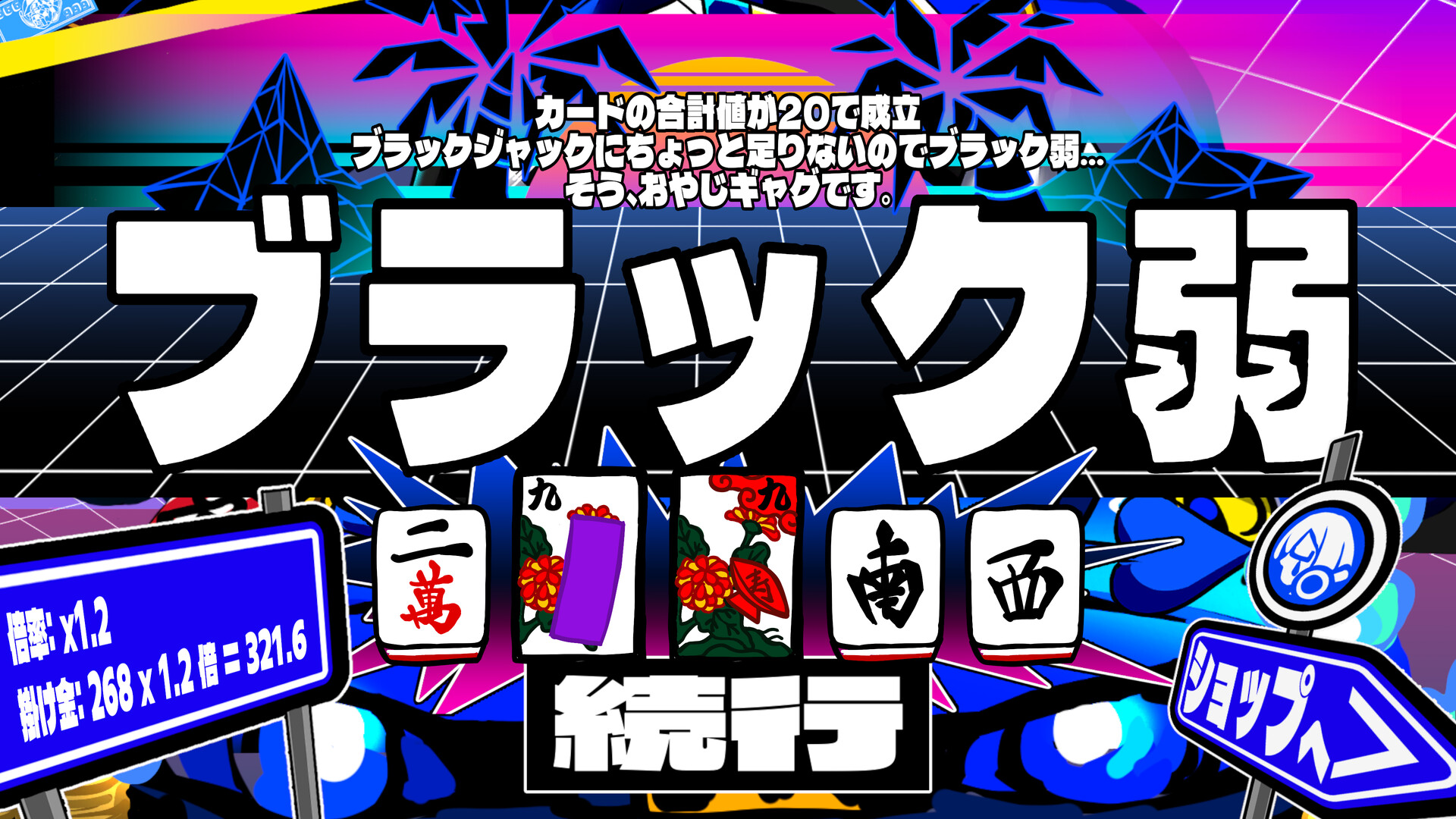 三位一体！超異常混沌賭博遊戯～アルティメットカオスギャンブルバトル～ screenshot 1