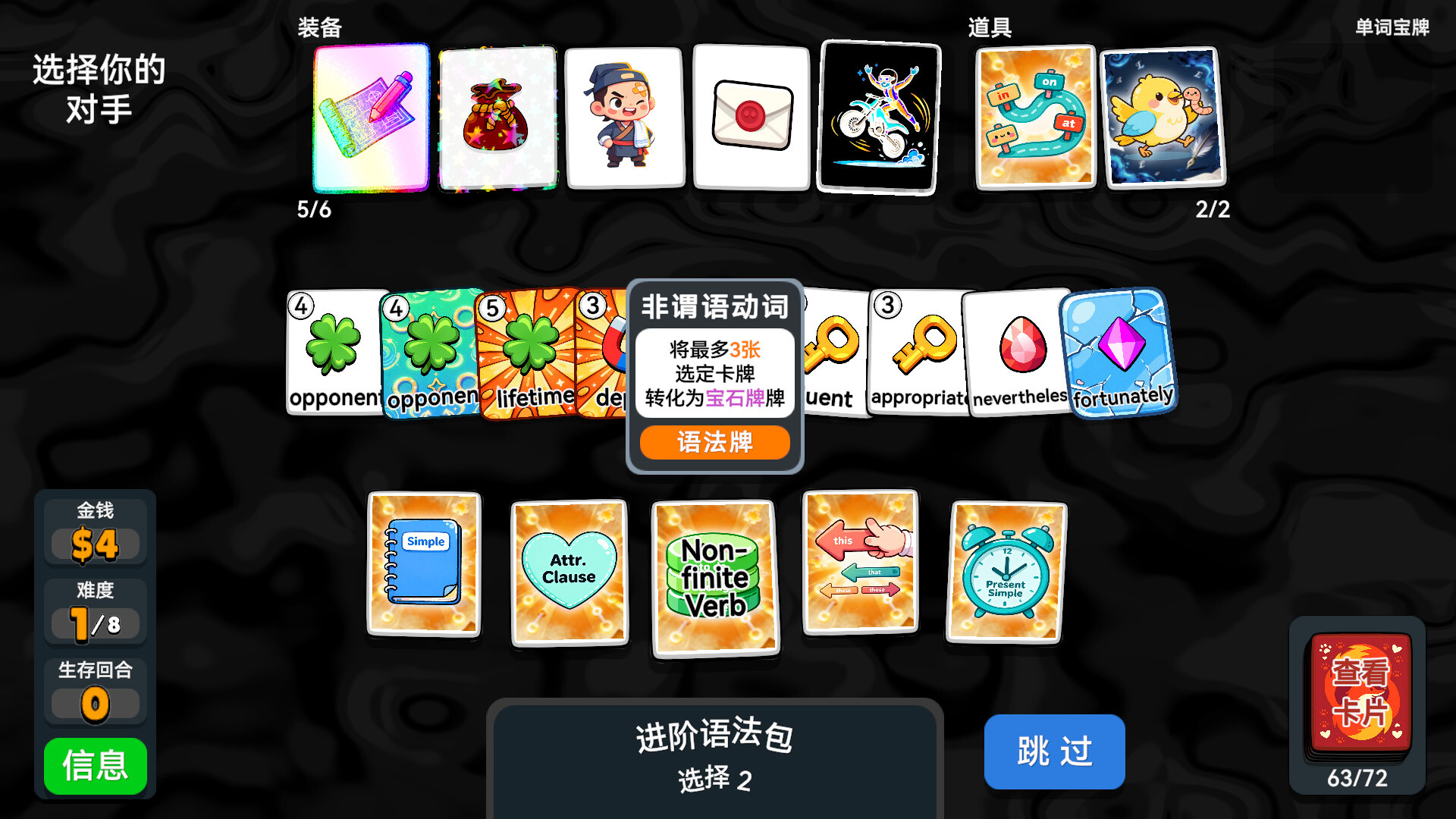 English Vocab Rush screenshot #2