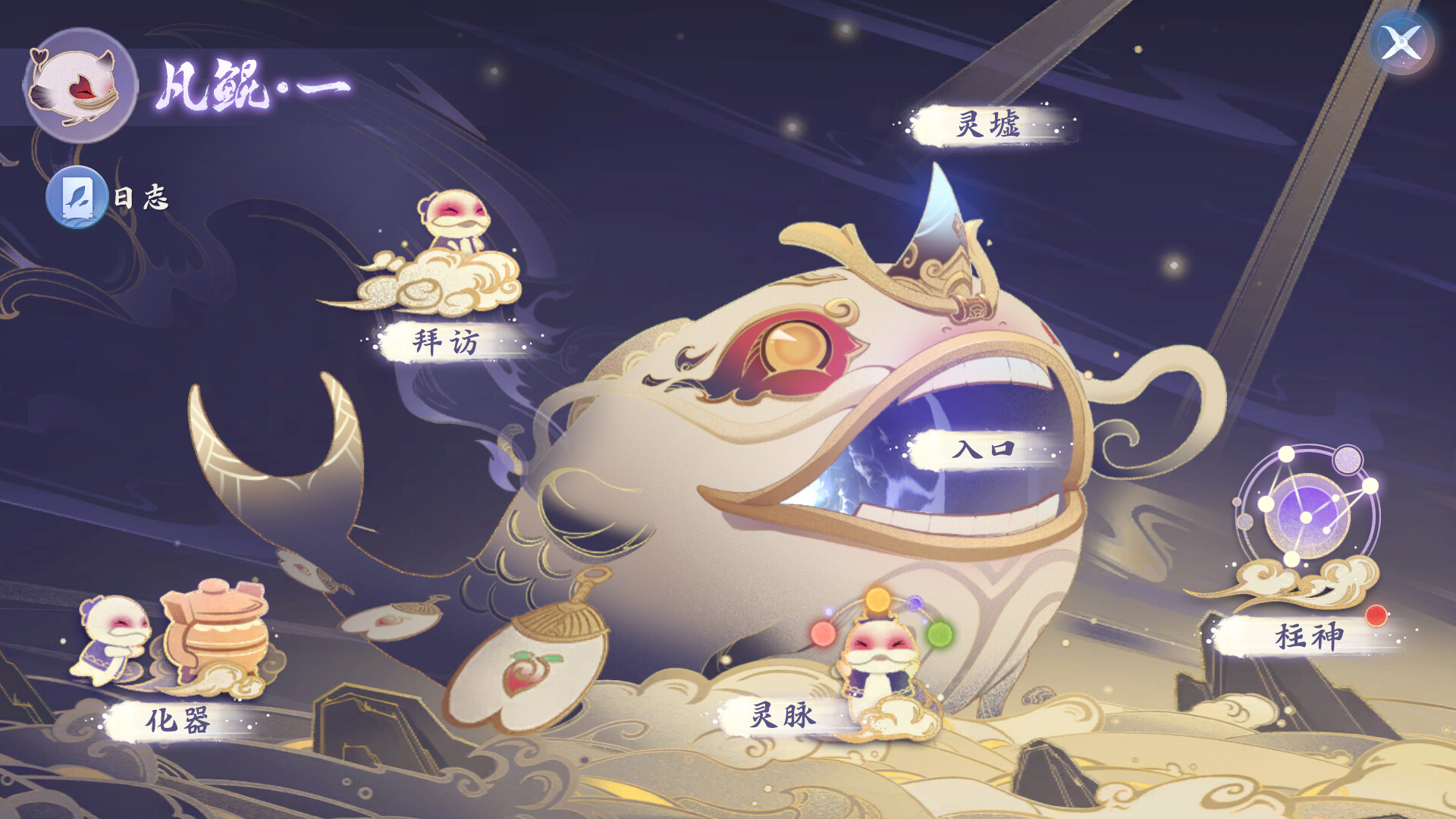 玄中记 – Screenshot 1