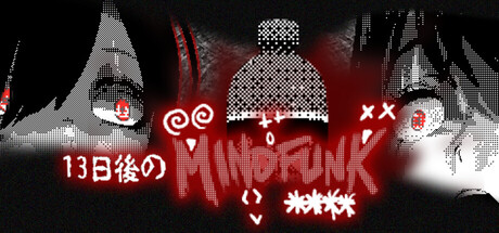 13日後のMINDFUNK