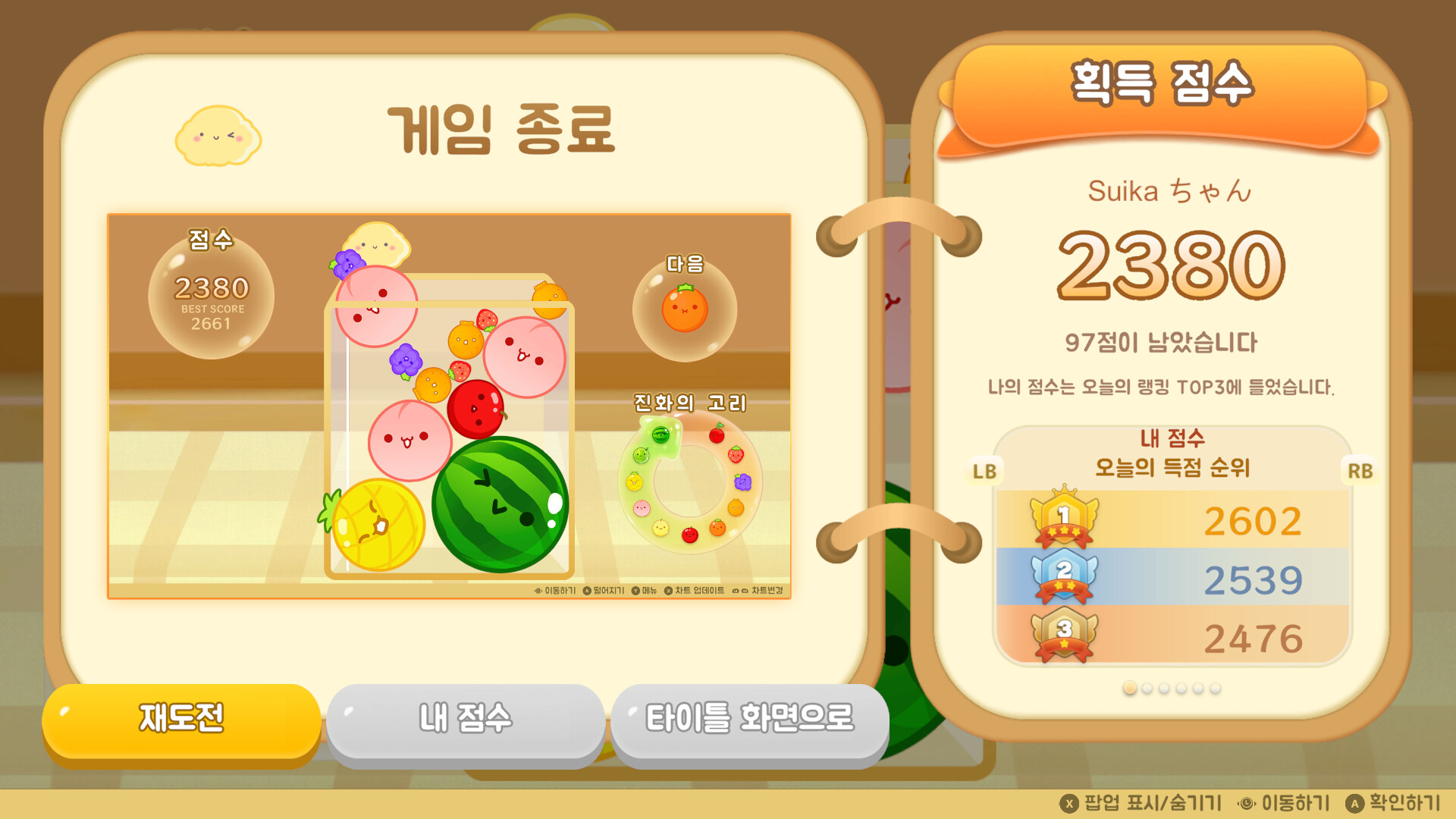 수박 게임 스크린샷 2