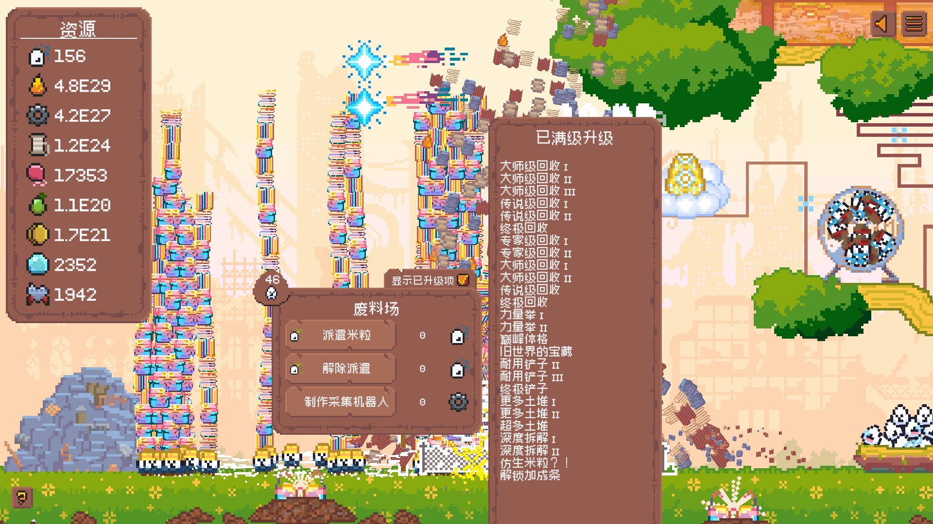 米粒新世界/Pibcremental 截图2