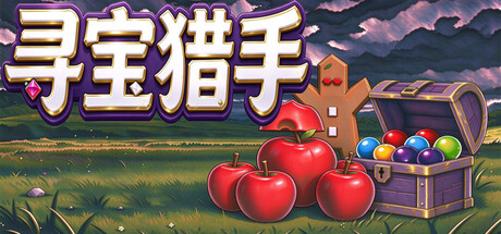 寻宝猎手Hoard Seekerの作品画像