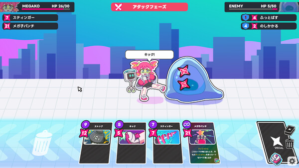 必殺！メガ子パンチ！ スクリーンショット