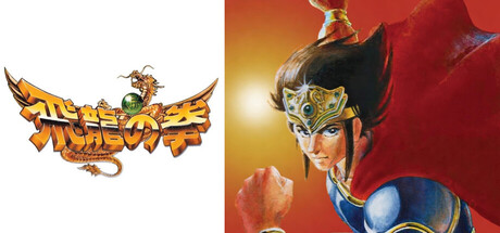 Hiryu no Ken Collection