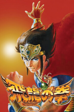 Hiryu no Ken Collection Stats