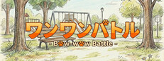Bow-wow Battle