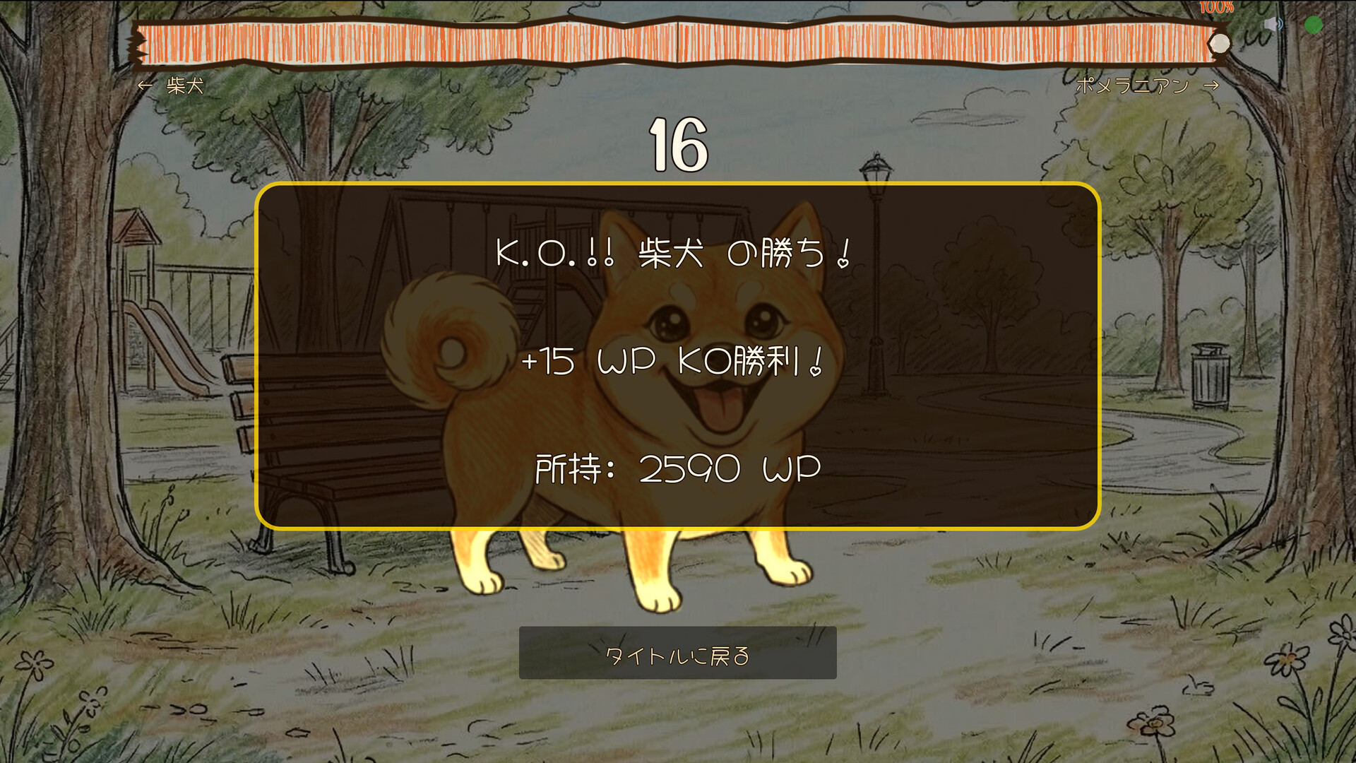 Bow-wow Battle screenshot #6