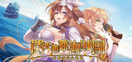 Glowstick Pirates: Harem Conquest