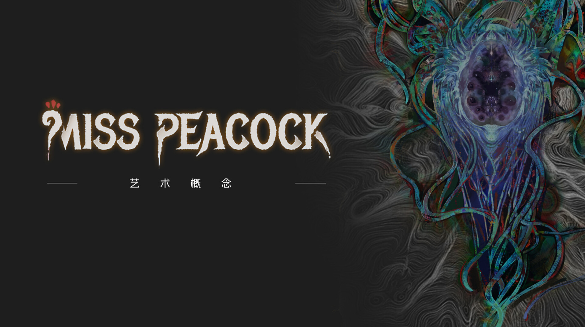 孔雀小姐 Artbook Featured Screenshot #1